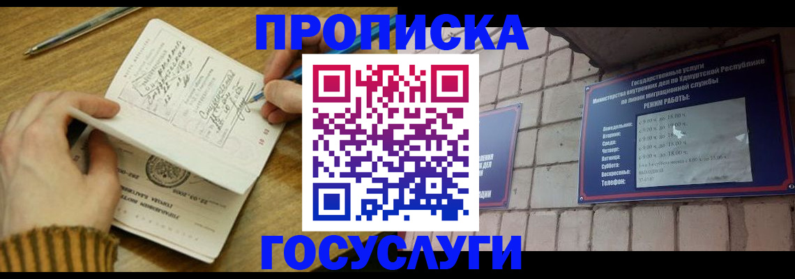 прописка иностранных граждан в Нерюнгри