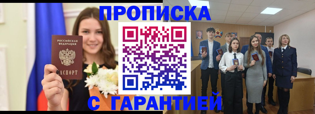 прописка в Нерюнгри