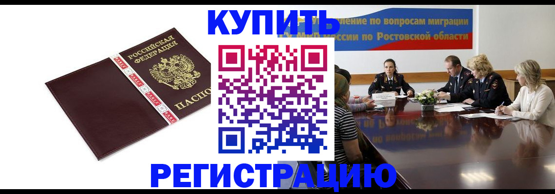 прописка 2025 в Нерюнгри