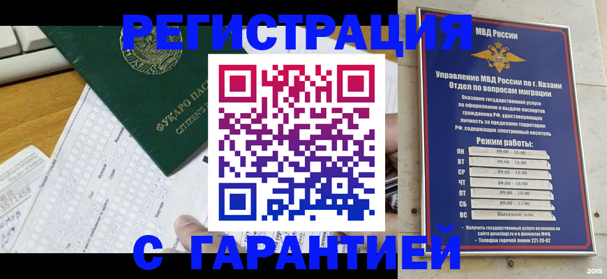 прописка гарантия в Нерюнгри