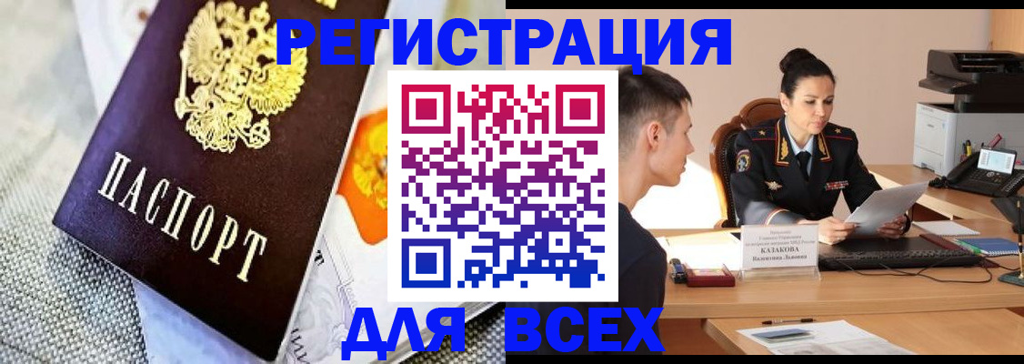 прописка 2025 в Нерюнгри